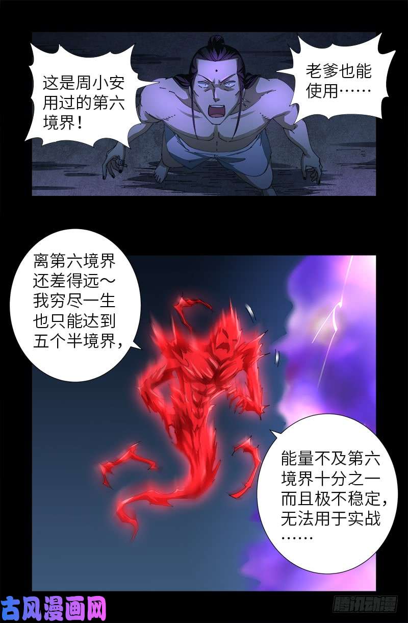 第459话 袁玑报恩6