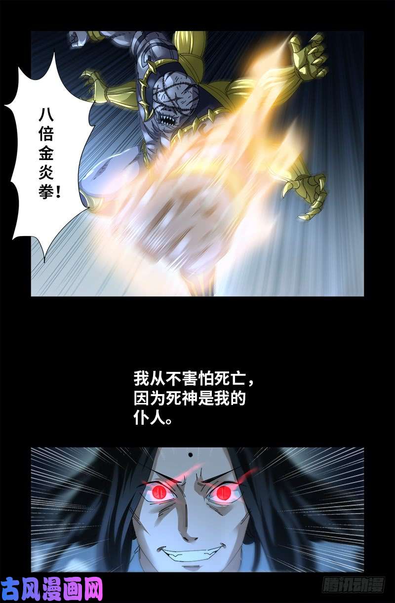 第426话 四阶蛇甲7