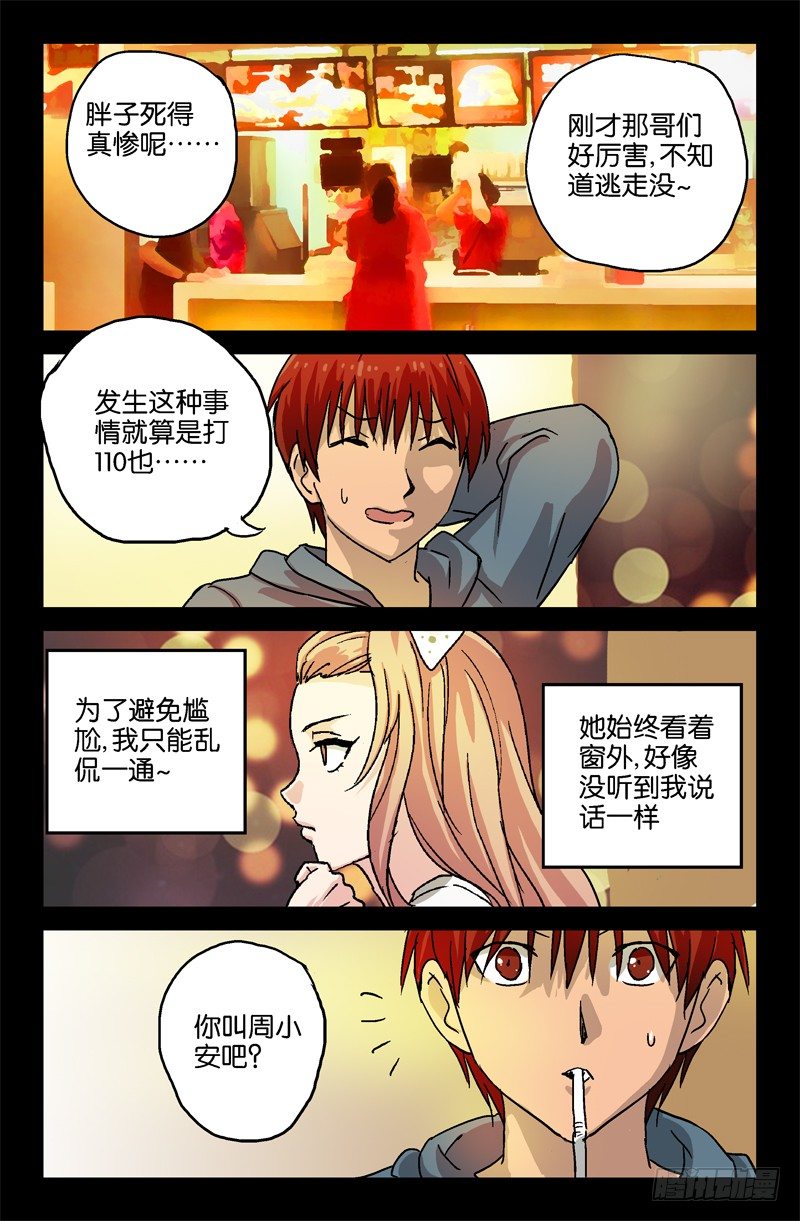 第7话6