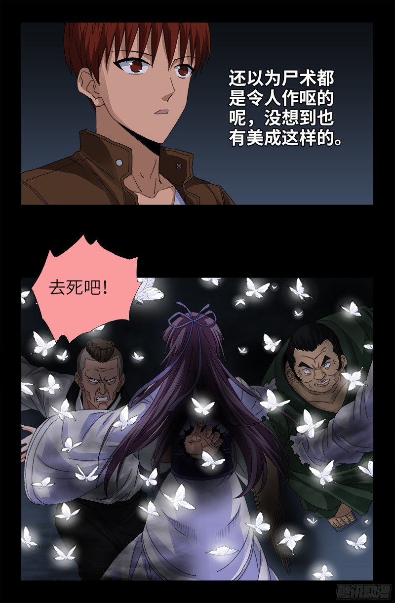 第339话 血色嫁衣2