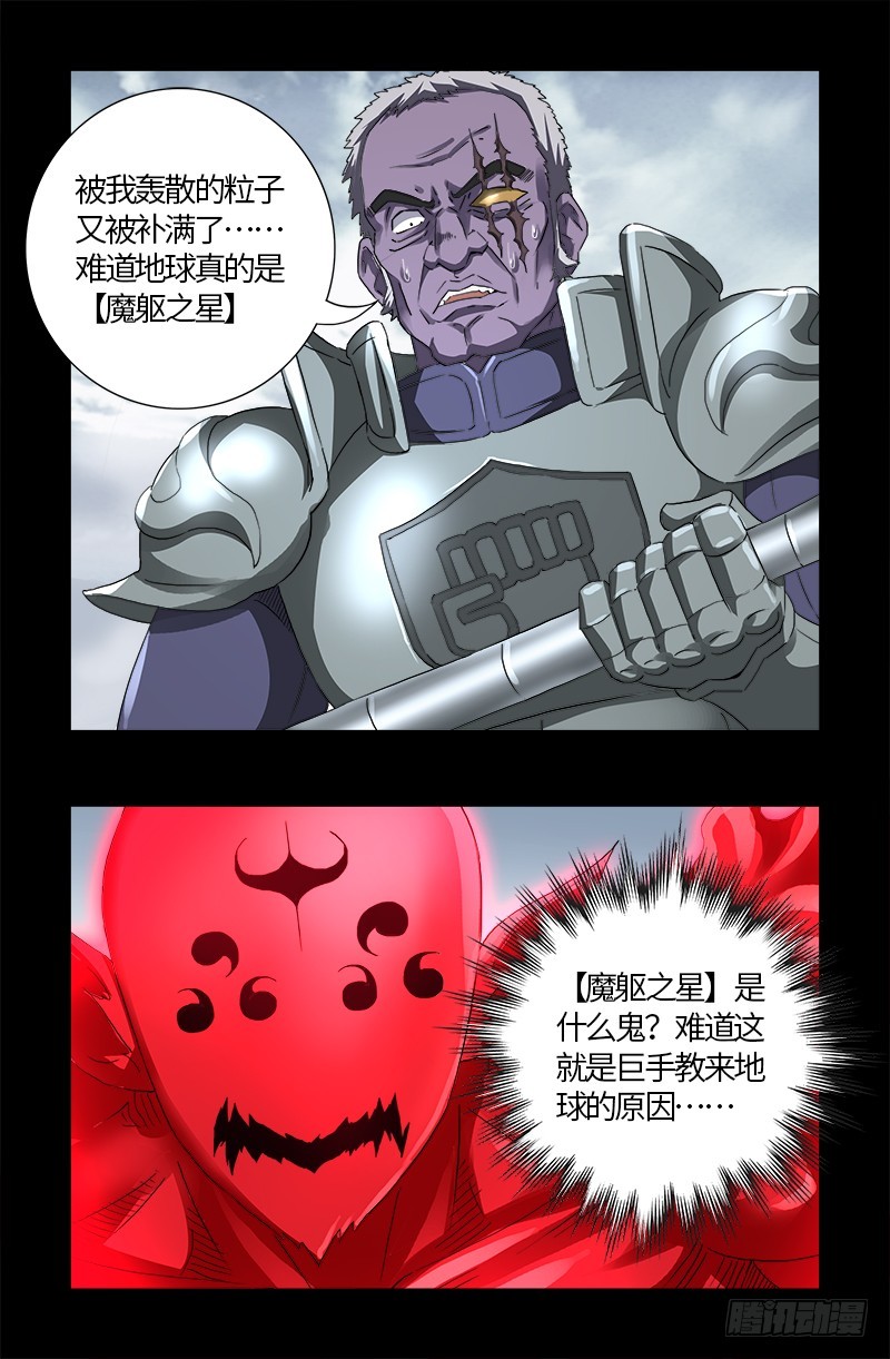 第580话 魔躯之星17