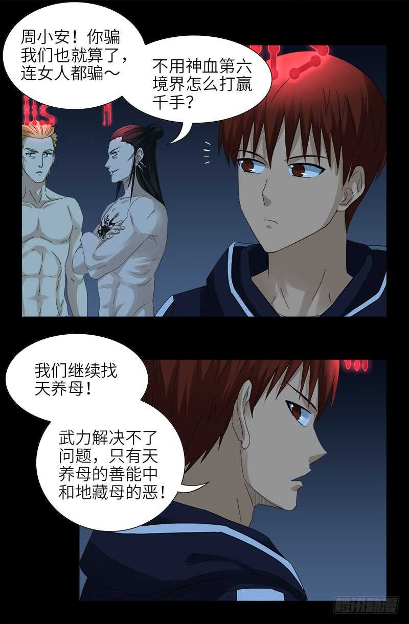 第441话 袁玑的回忆7