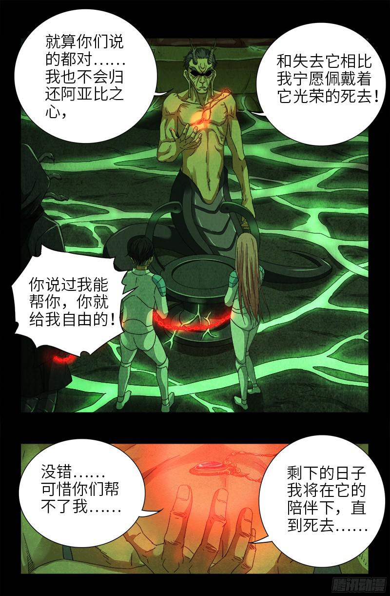 第355话 孟哀还没死6