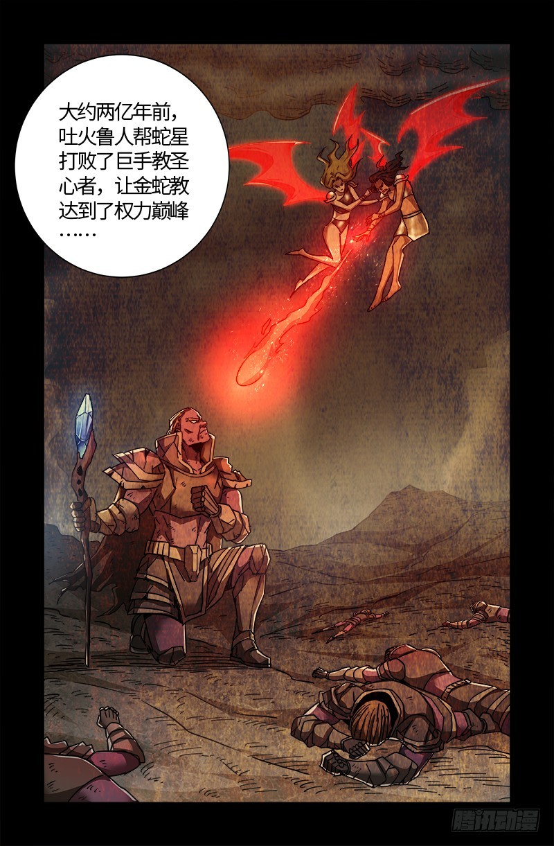 第559话 吐火鲁人2