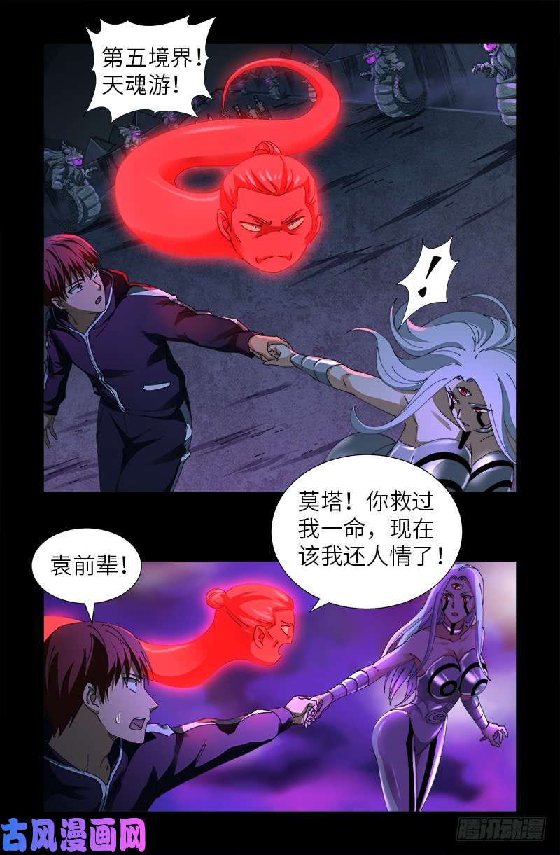 第459话 袁玑报恩4