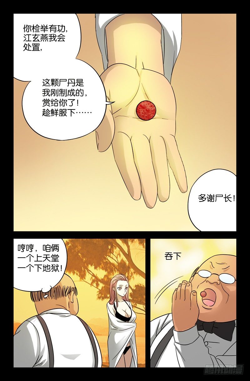 第36话 化尸丹7
