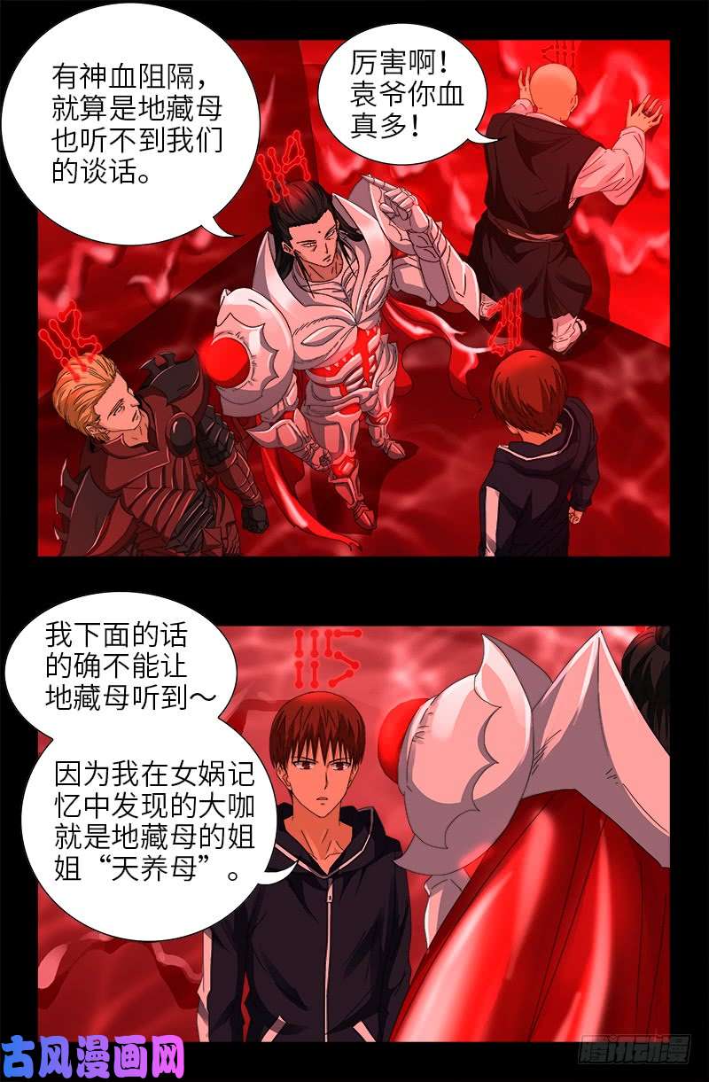第432话 中间商4