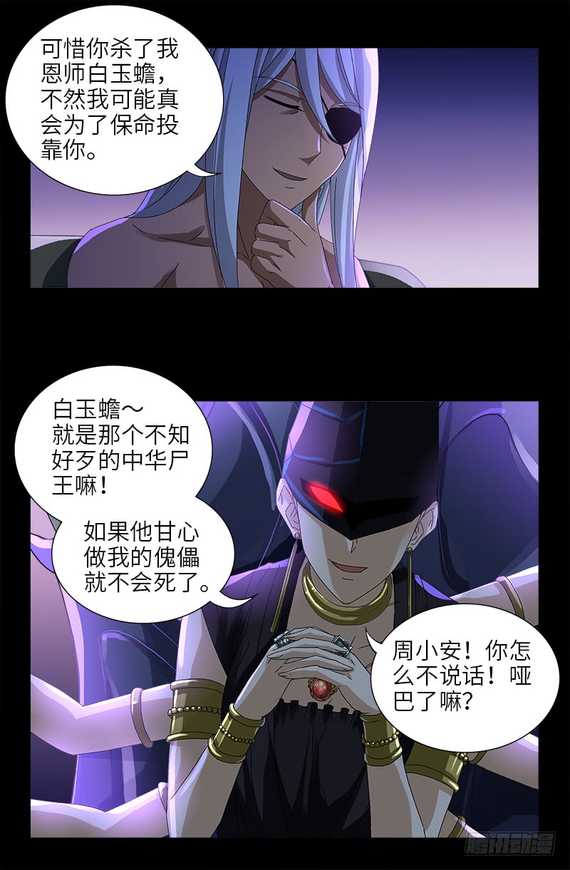 第461话 生死谈判2
