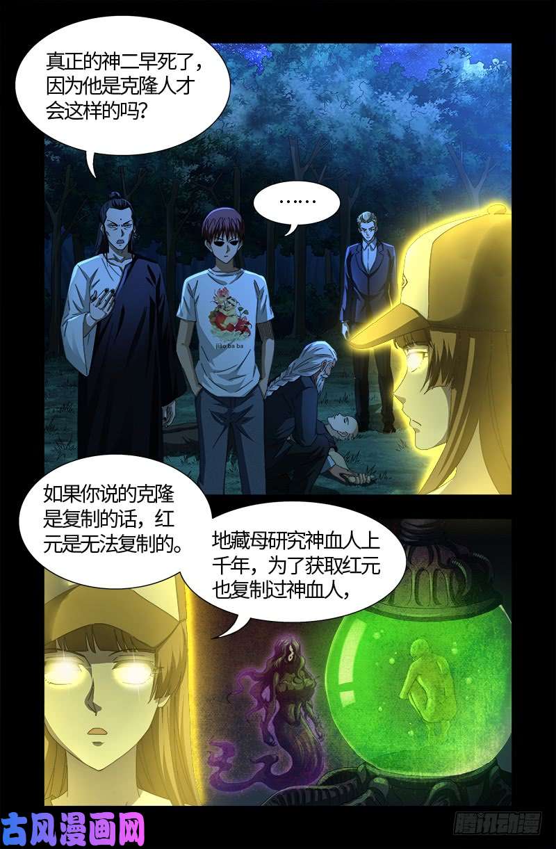第526话 红元迷雾10