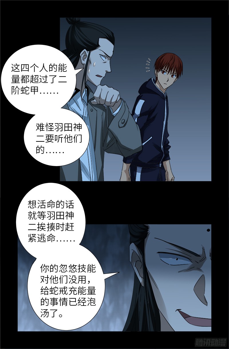 第359话 恐怖的神官3