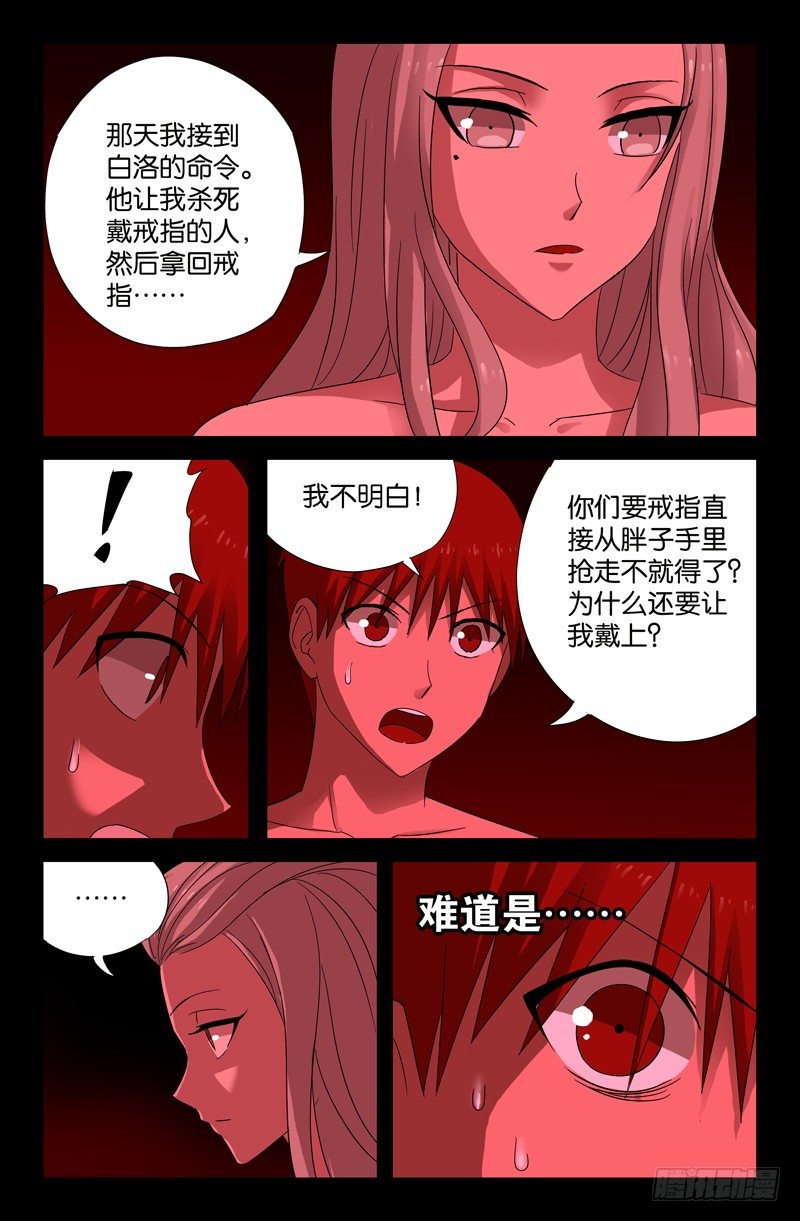 第60话 直说5