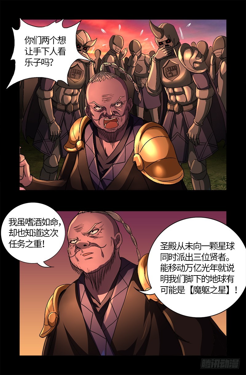 第577话 地球归来13