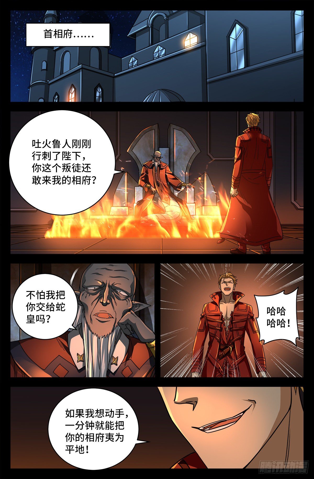 第762话 蛇皇的威胁10