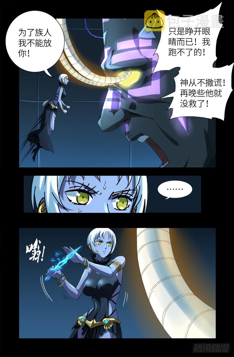 第631话 撒拉弗的奇思妙想16