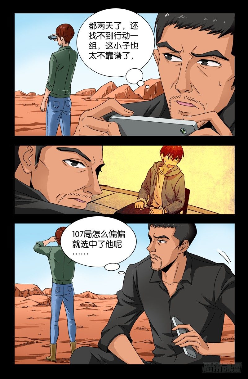 第116话 寻找星城5