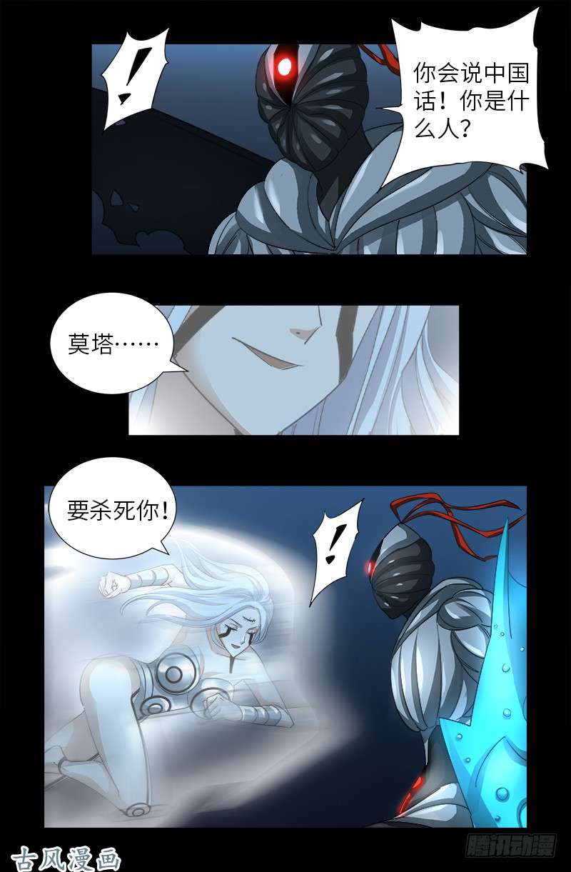 第372话 可怕的三阶蛇甲2