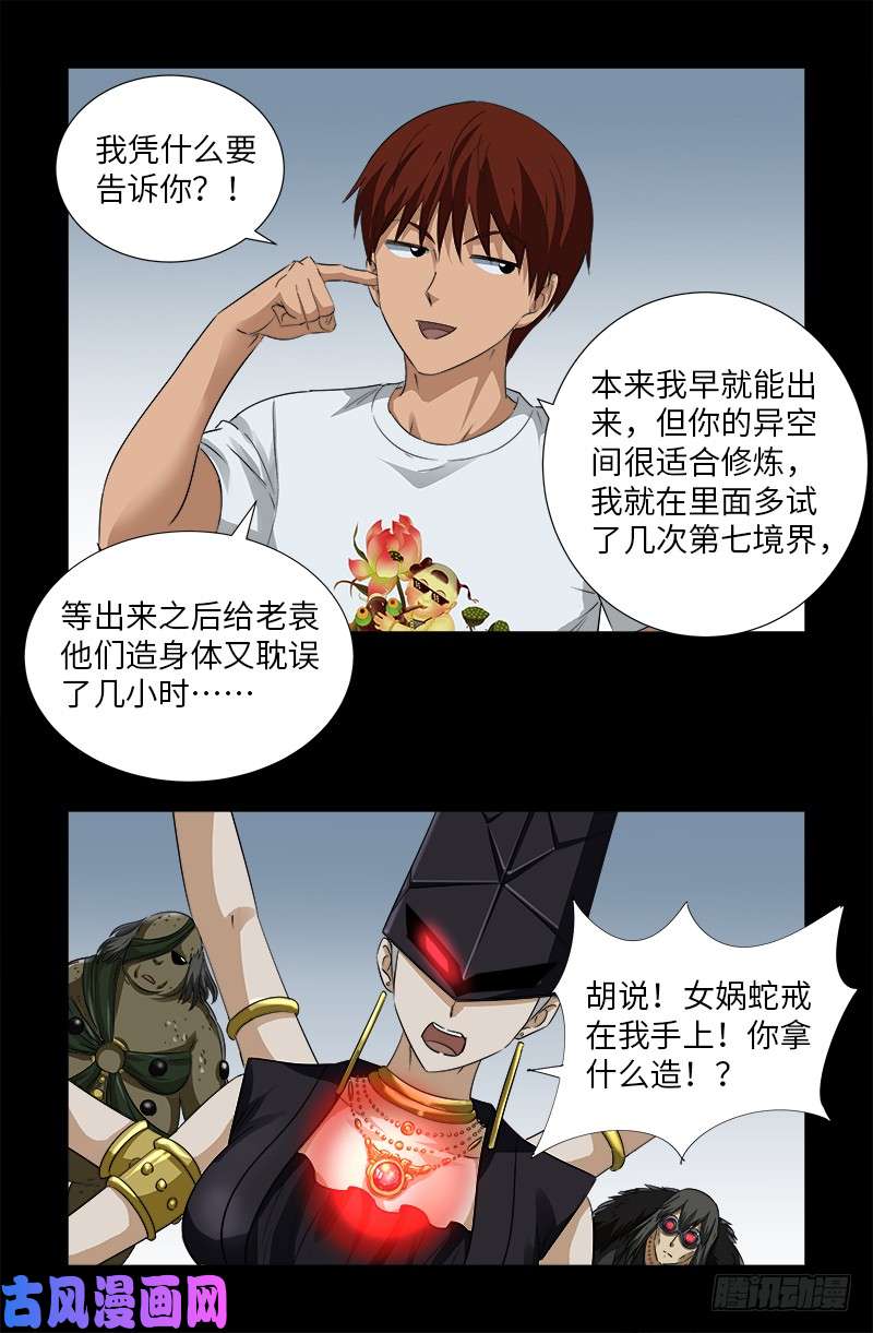 第502话 小安对千手14