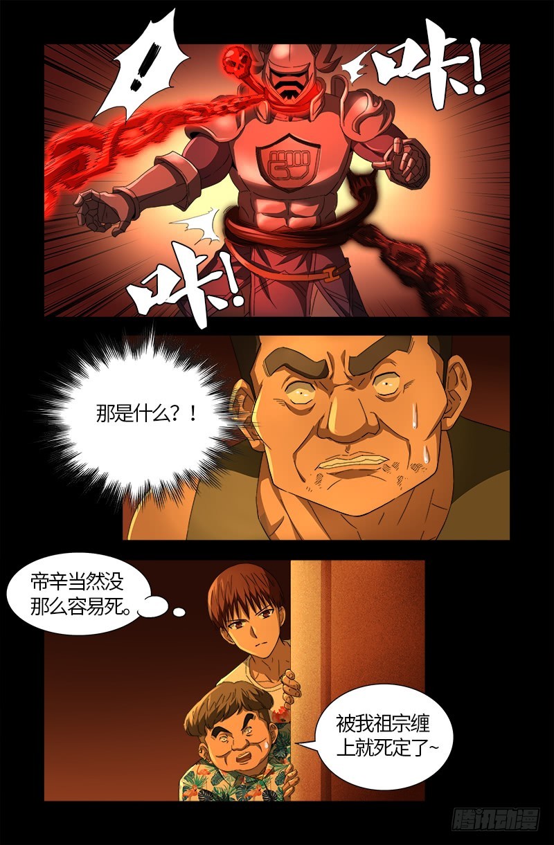 第550话 祖宗救命6