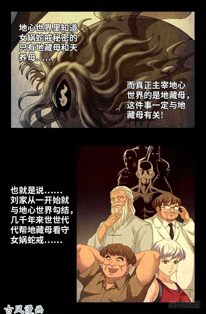 第443话 传奇刘富贵9