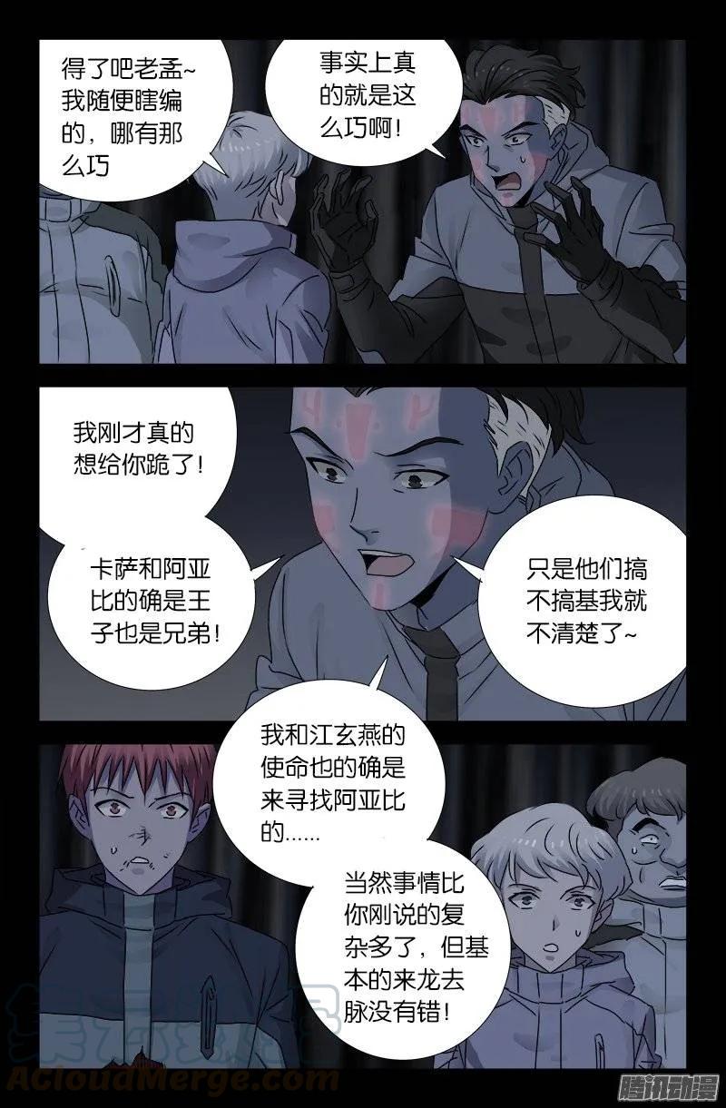 第179话 蛇造人8