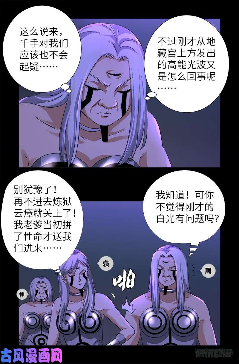 第498话 五爷现身1