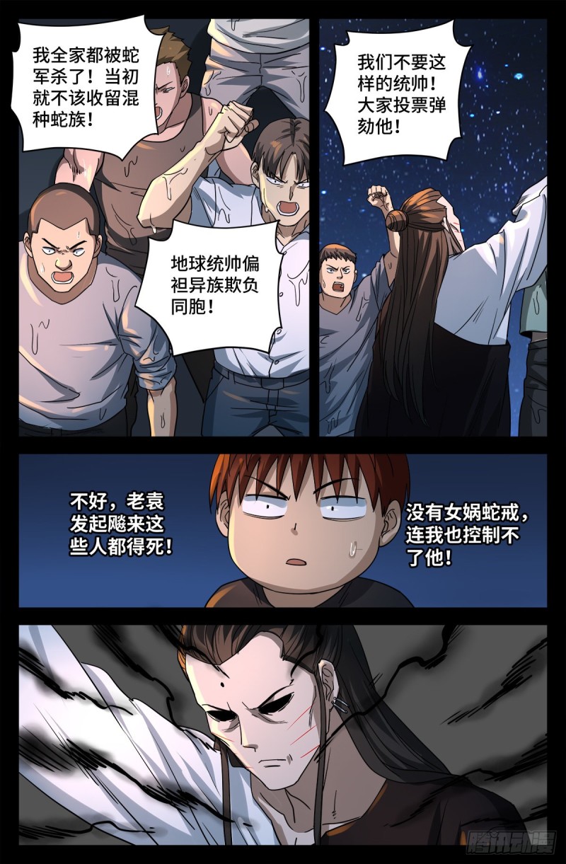 第730话 梅瑟涅5