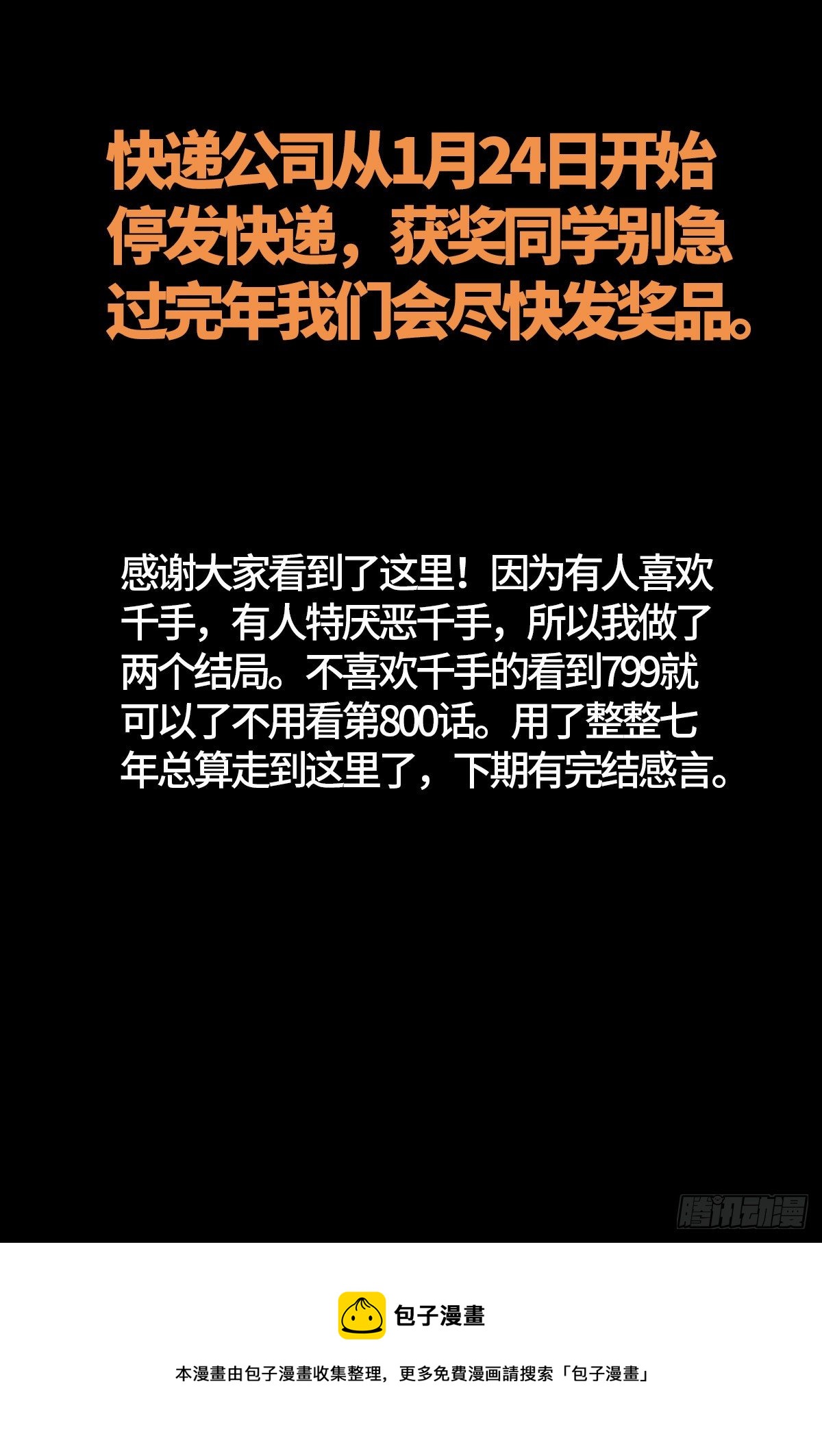 第799话 与神干杯！14