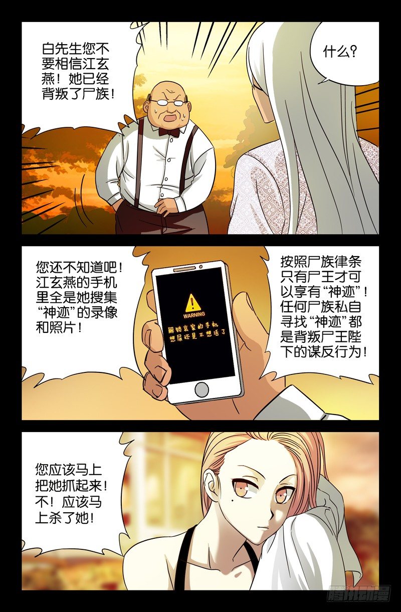 第36话 化尸丹5