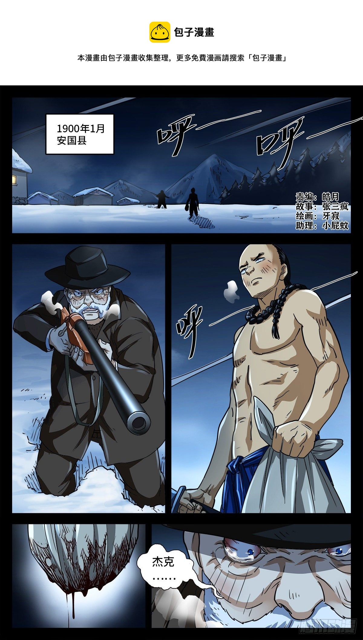 第一话 雪夜枪声0