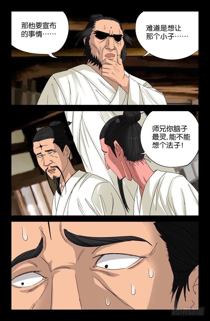 第46话 仙宴12