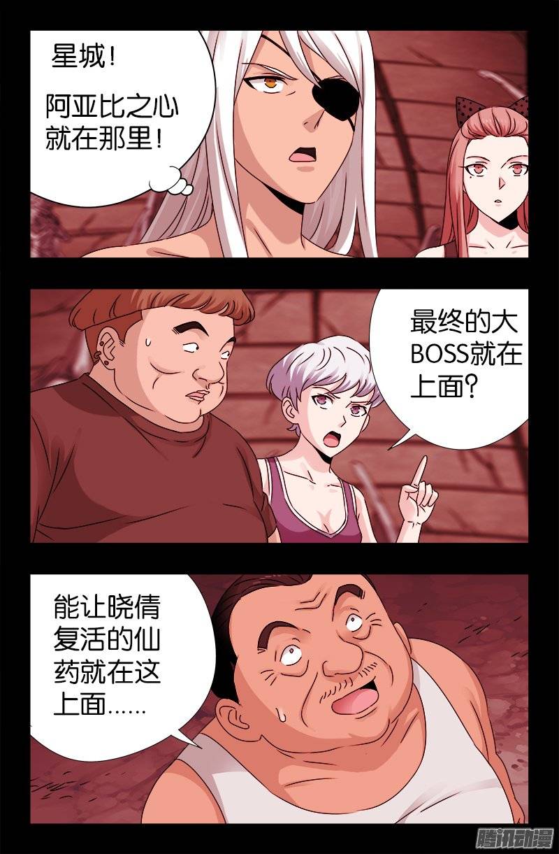 第218话 逼近星城5