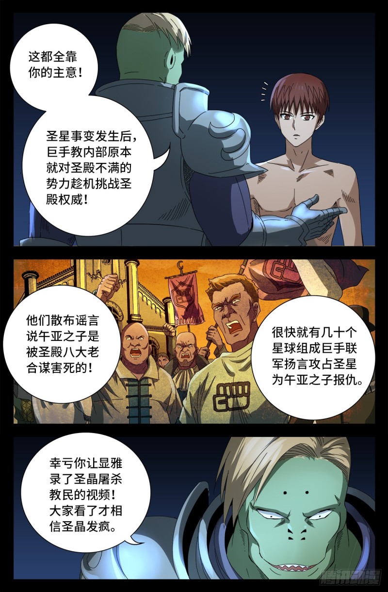 第674话 护教圣女2