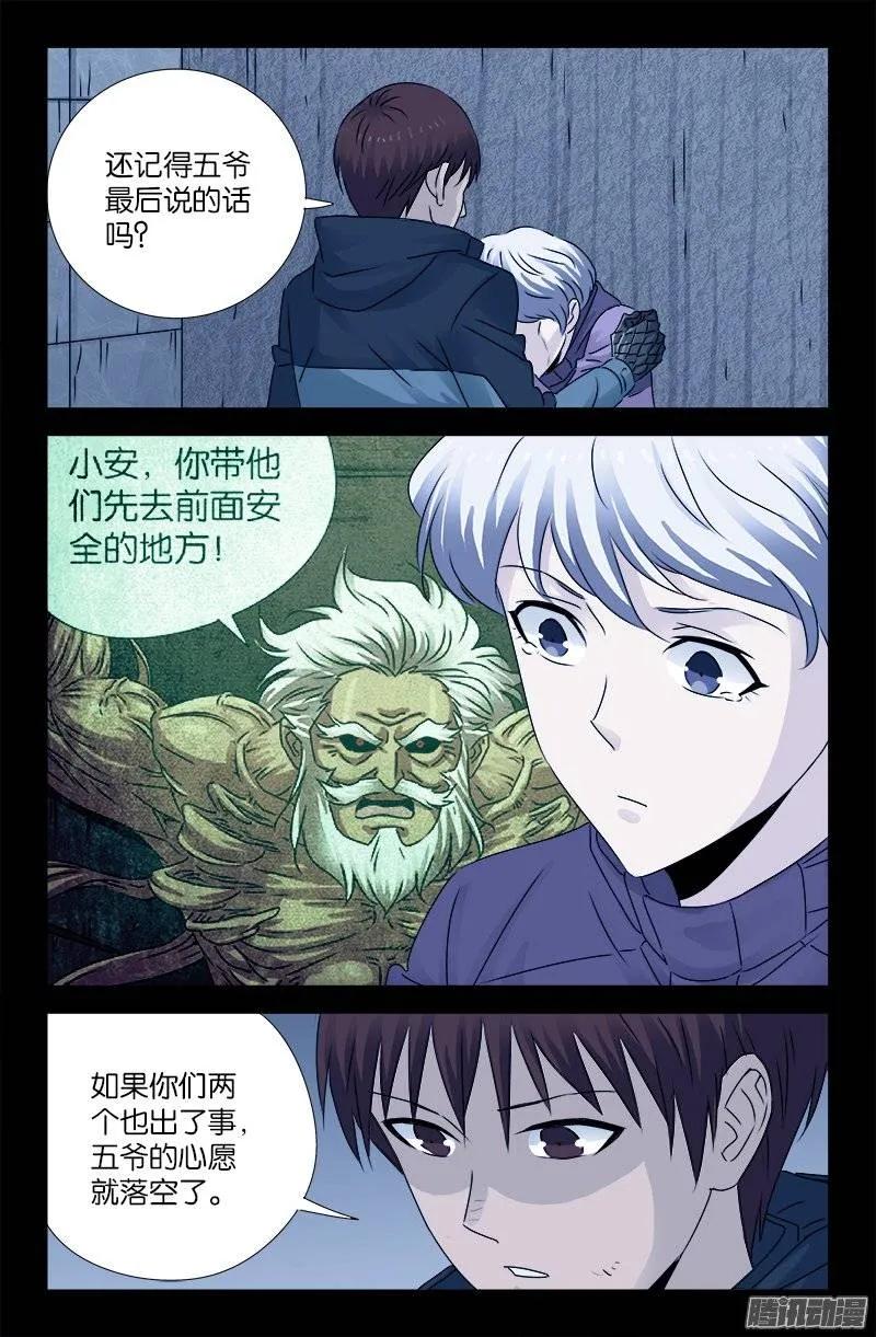 第194话 哭泣与冷血7