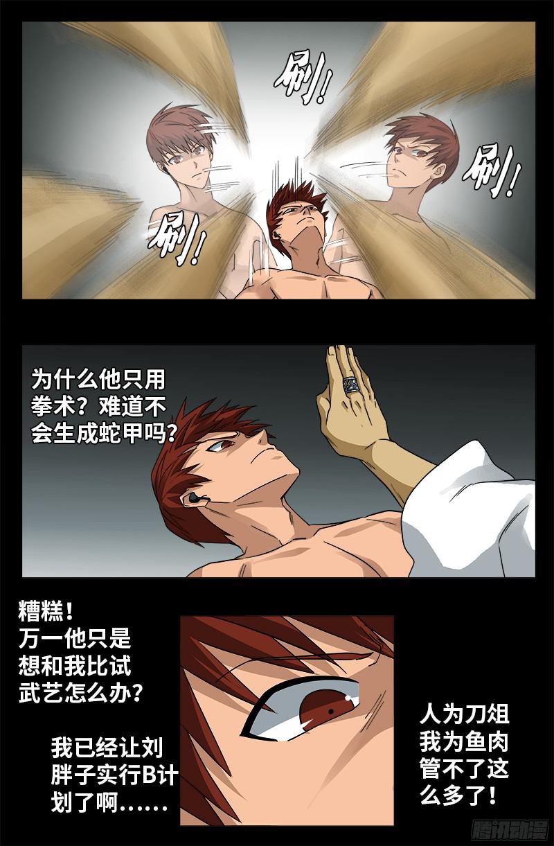 第347话 实力悬殊1