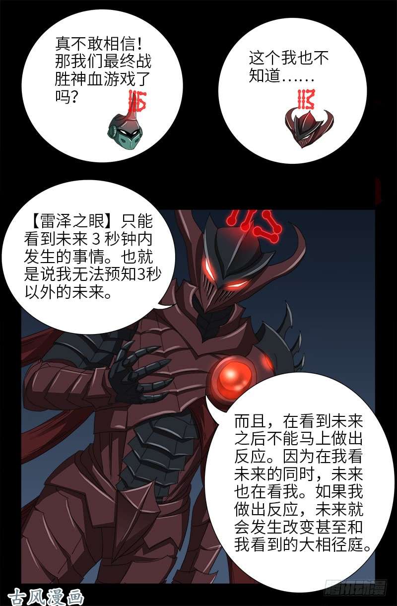 第409话 雷泽之眼10