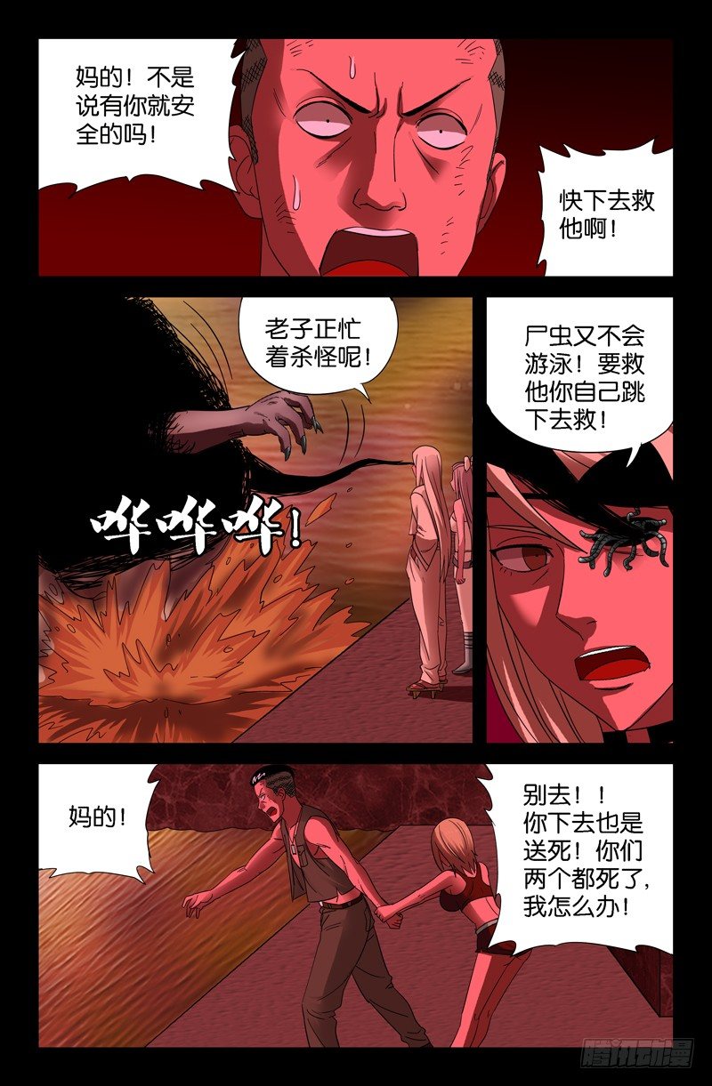 第57话 人面蛟7