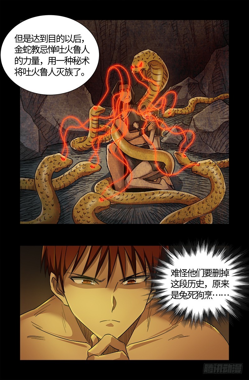 第559话 吐火鲁人3