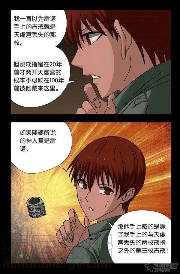 第123话 第三枚戒指10