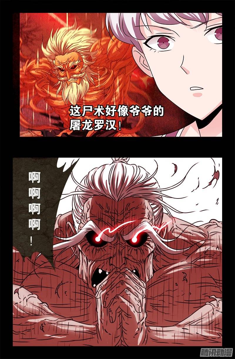 第207话 【杀心】12