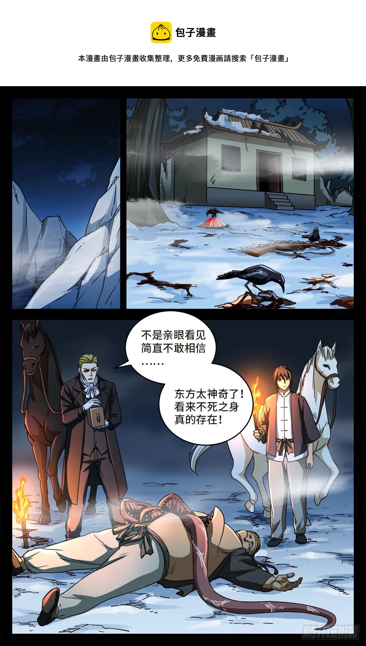 第七话 白家血案0