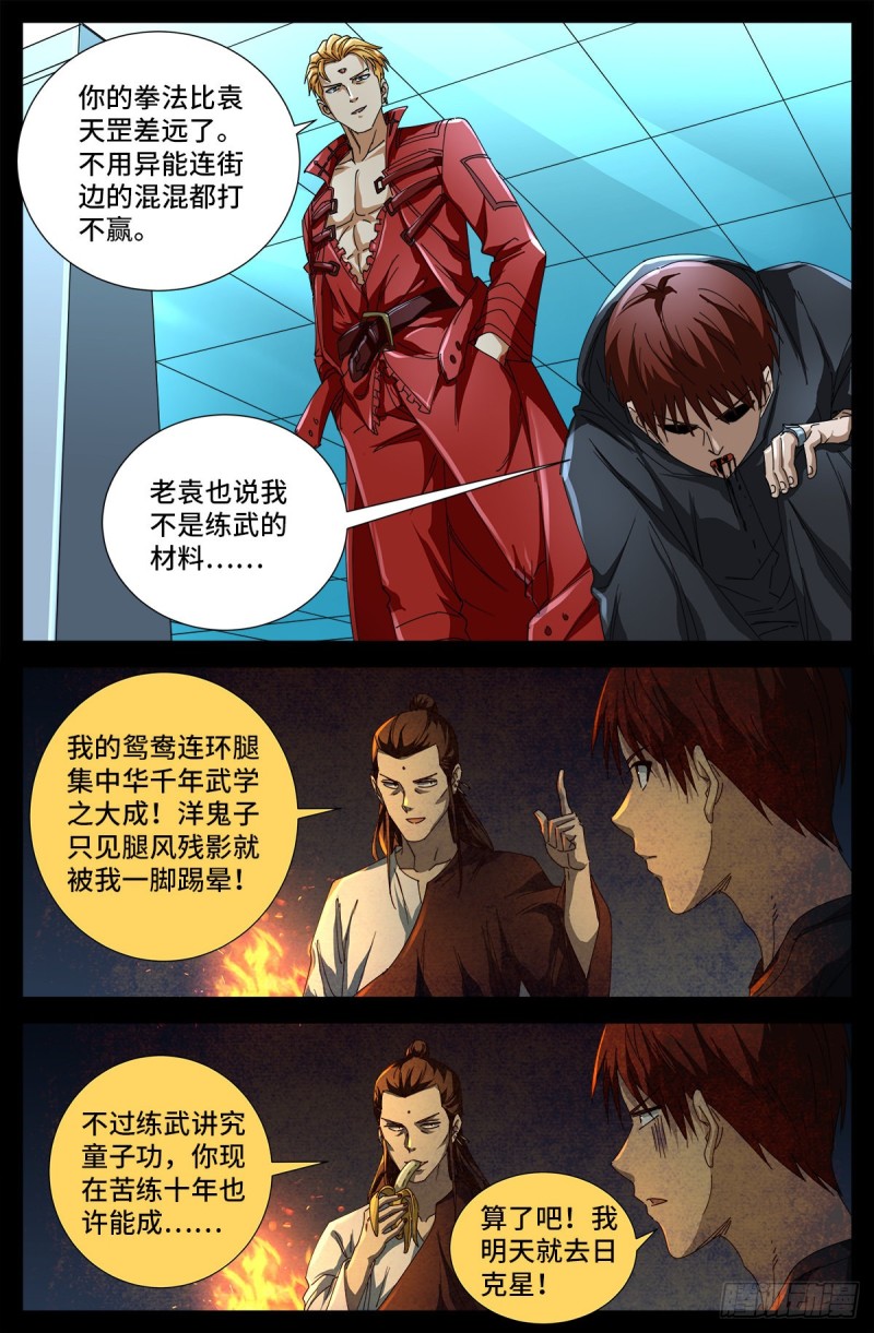 第683话 老树盘根13