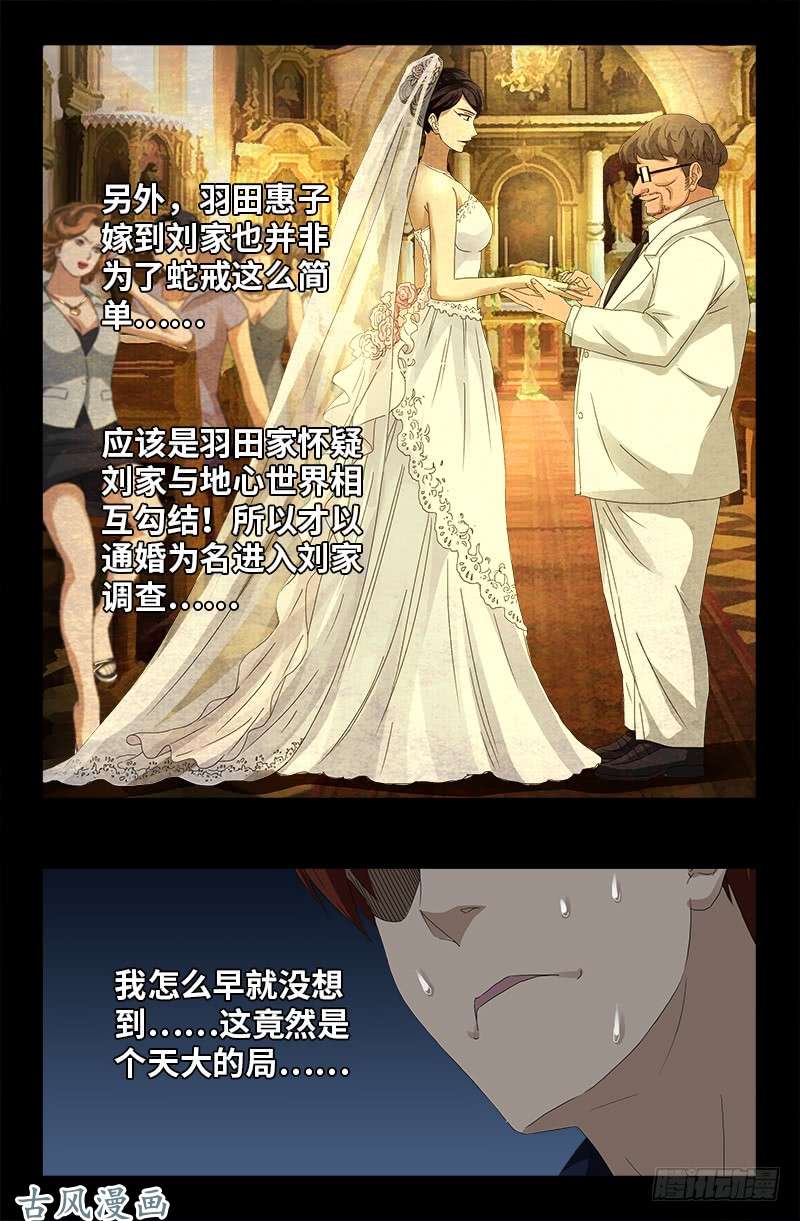 第443话 传奇刘富贵12