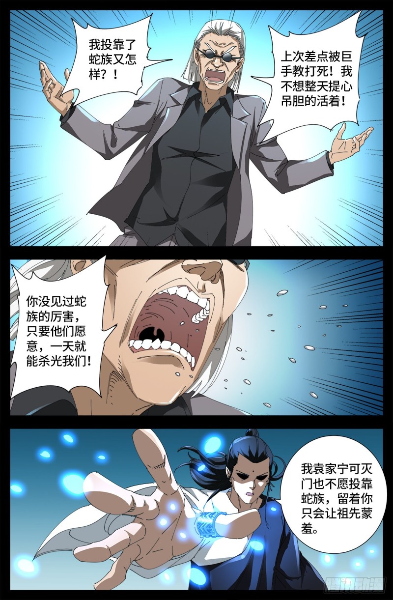 第667话 血肉与尊严7