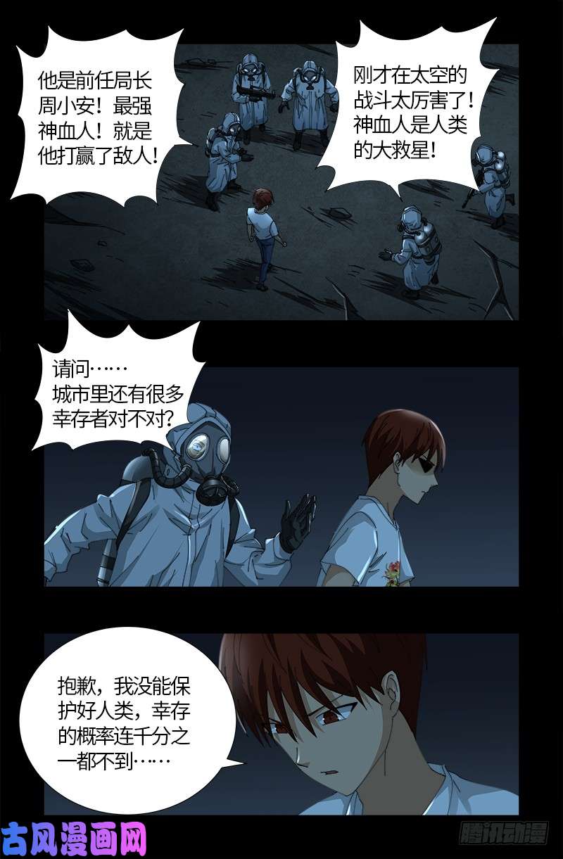 第518话 笛释现身8