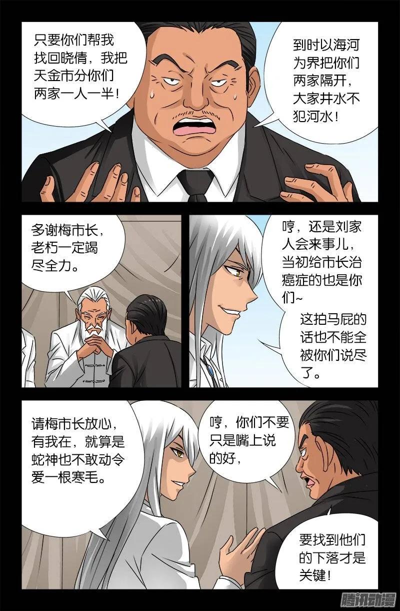 第157话 目标乌颜卓尔山4