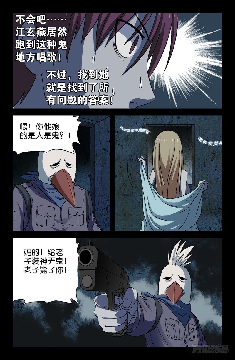 第23话 逗比死了2