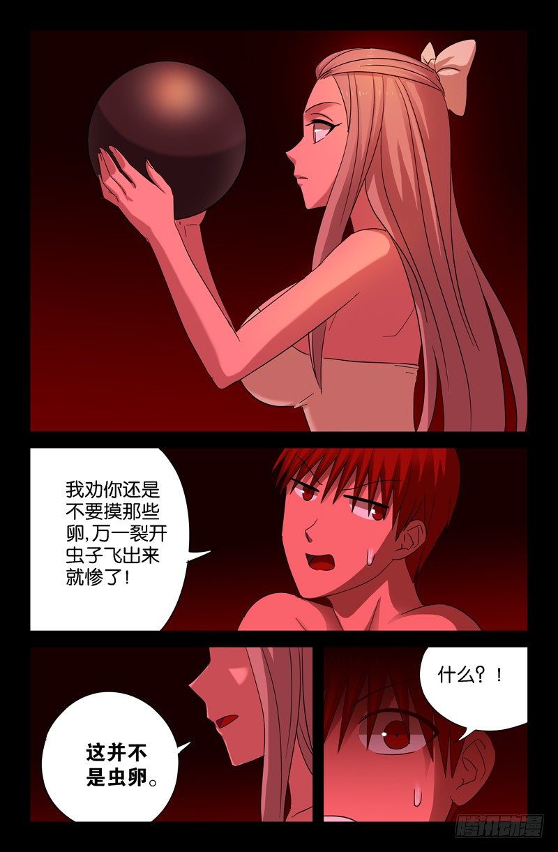 第64话 黑球8