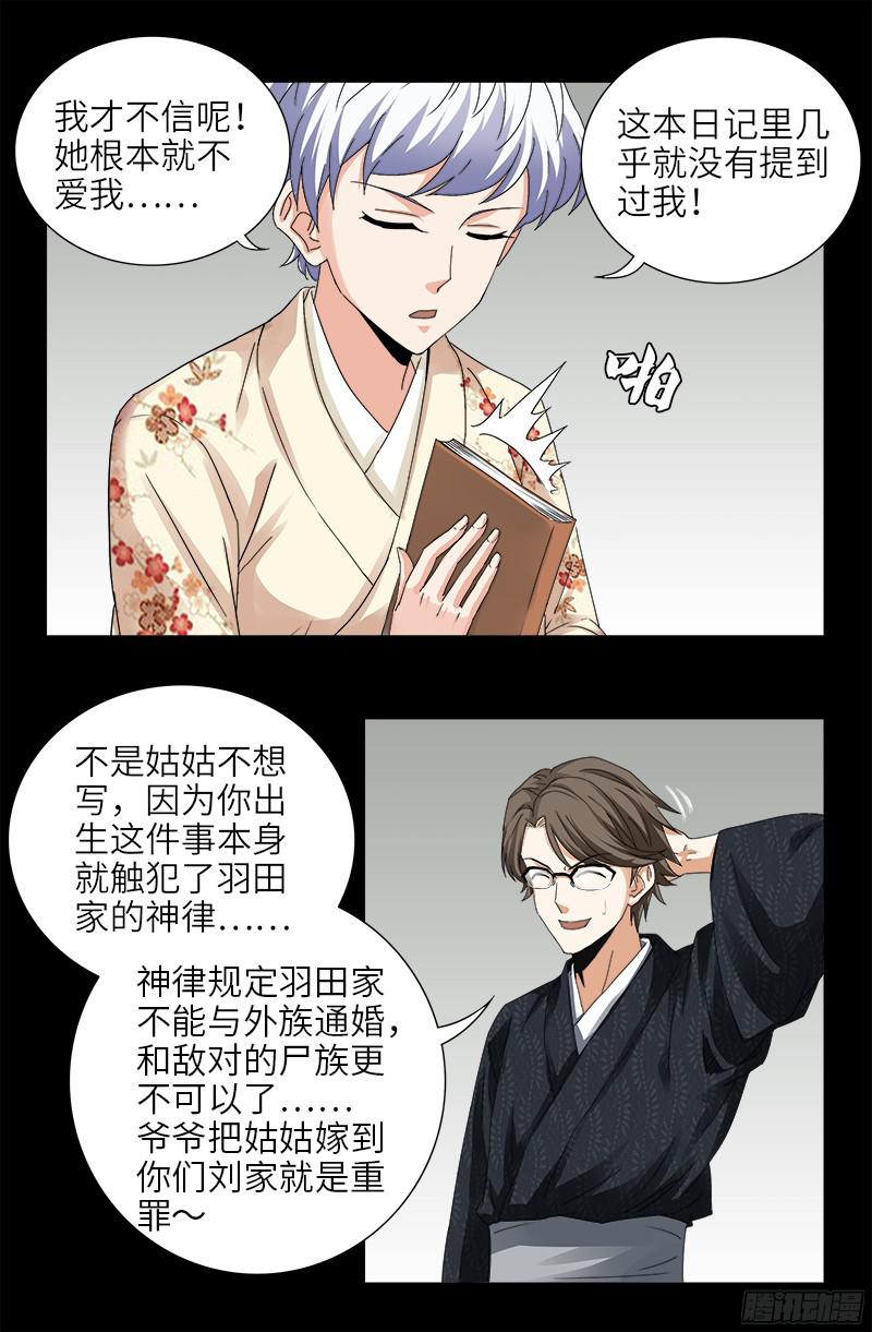 第358话 禁忌之女4