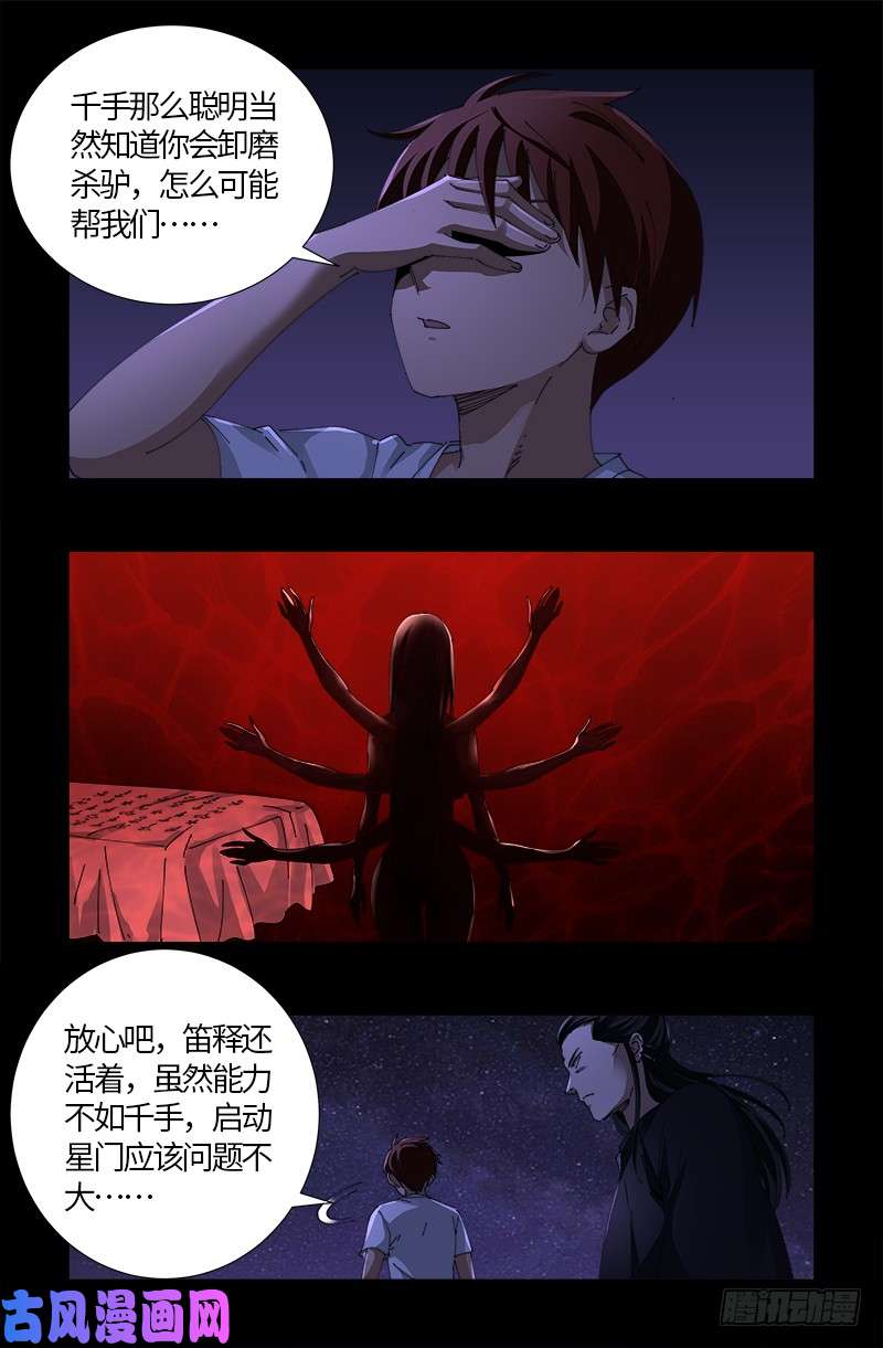 第518话 笛释现身3