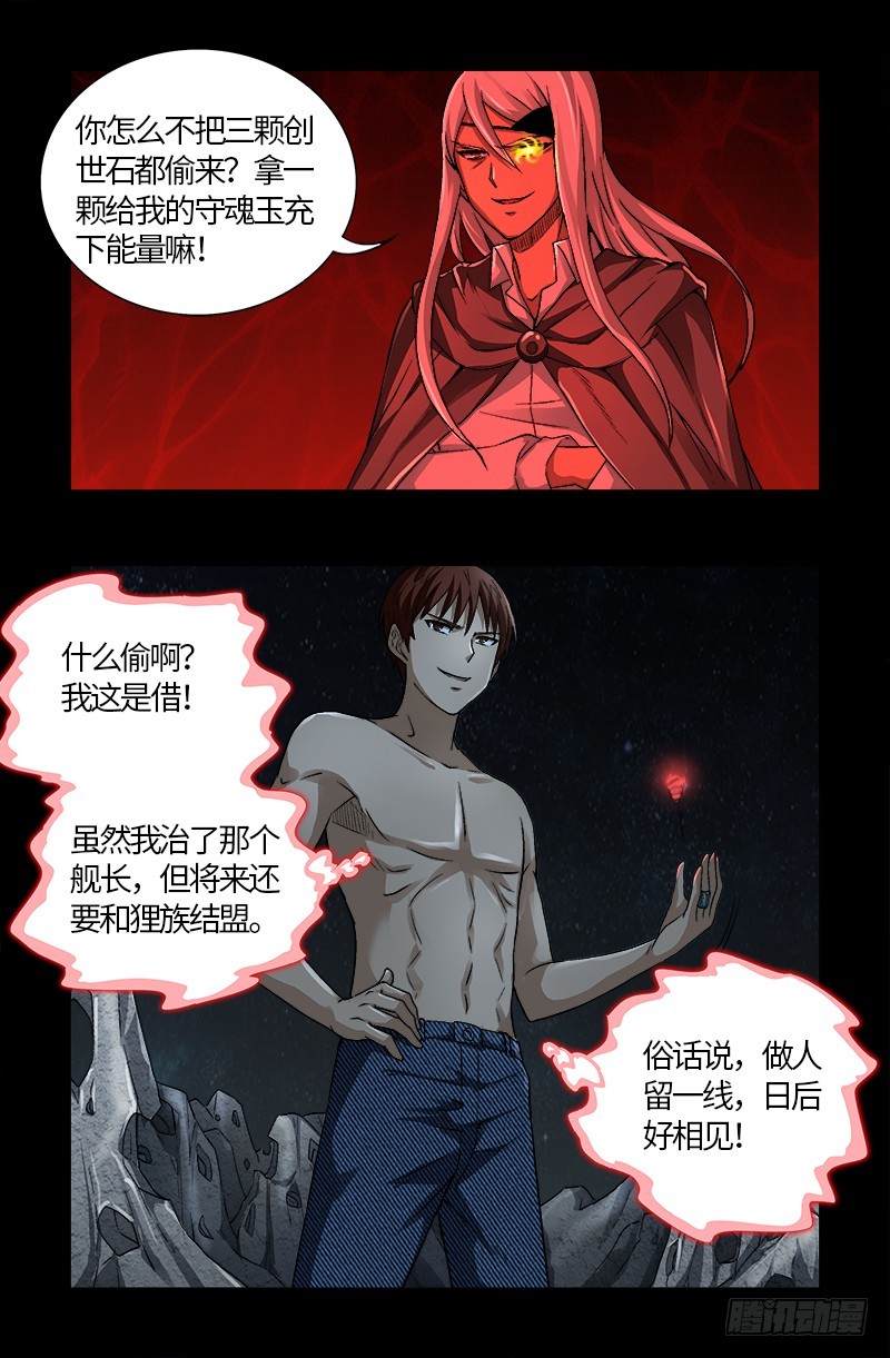第573话 小试创世石5
